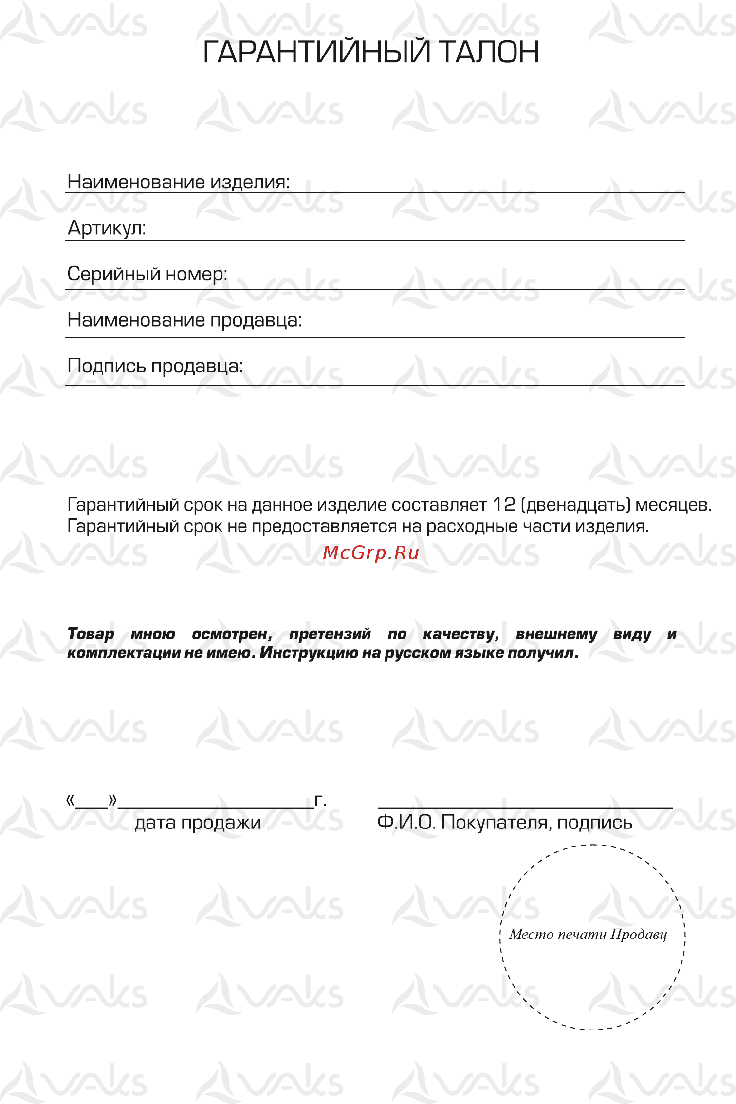 Vaks VAC-424-CH [21/24] Гарантийный талон