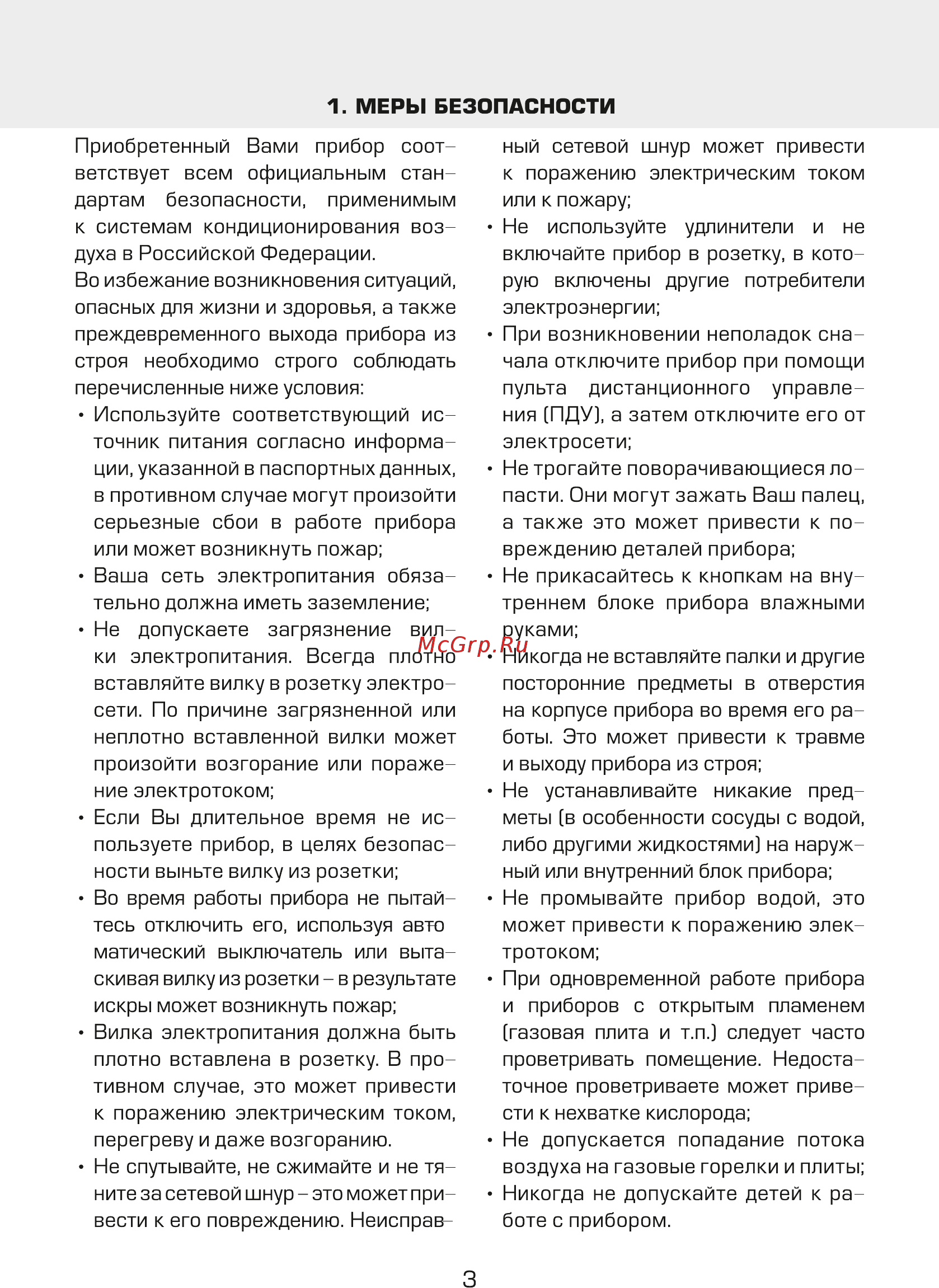 Vaks VAC-107-CH Инструкция по эксплуатации онлайн [3/24] 481694