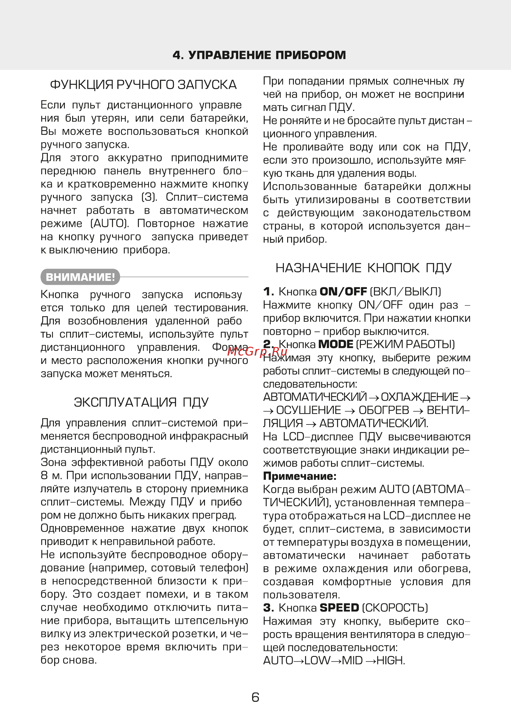 Vaks VAC-107-CH [6/24] Назначение кнопок пду