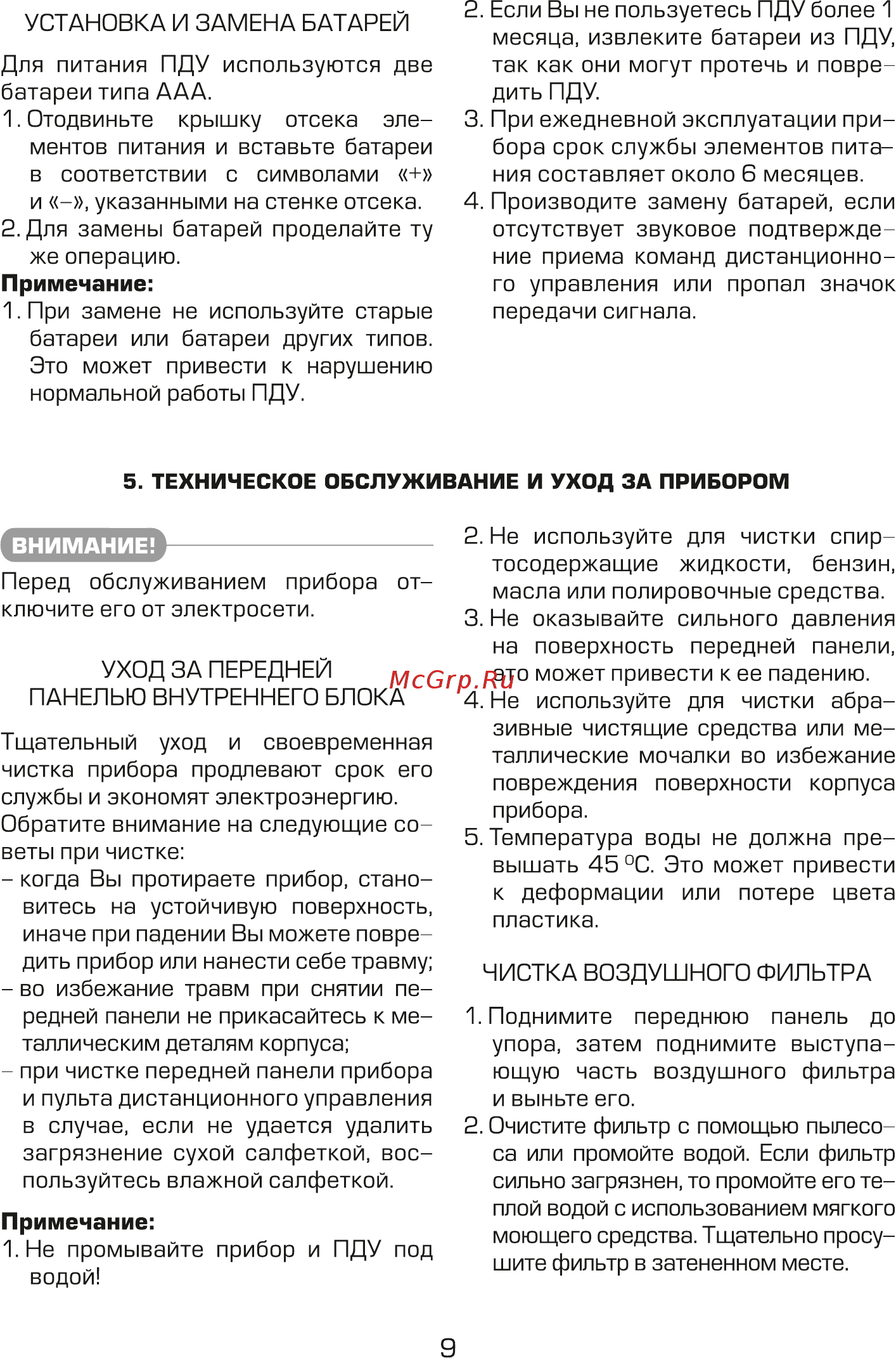Vaks VAC-107-CH Инструкция по эксплуатации онлайн [9/24] 481694