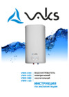 Vaks VWH-050 Инструкция по эксплуатации