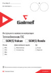 Galmet RONDO 100 Л Инструкция по эксплуатации