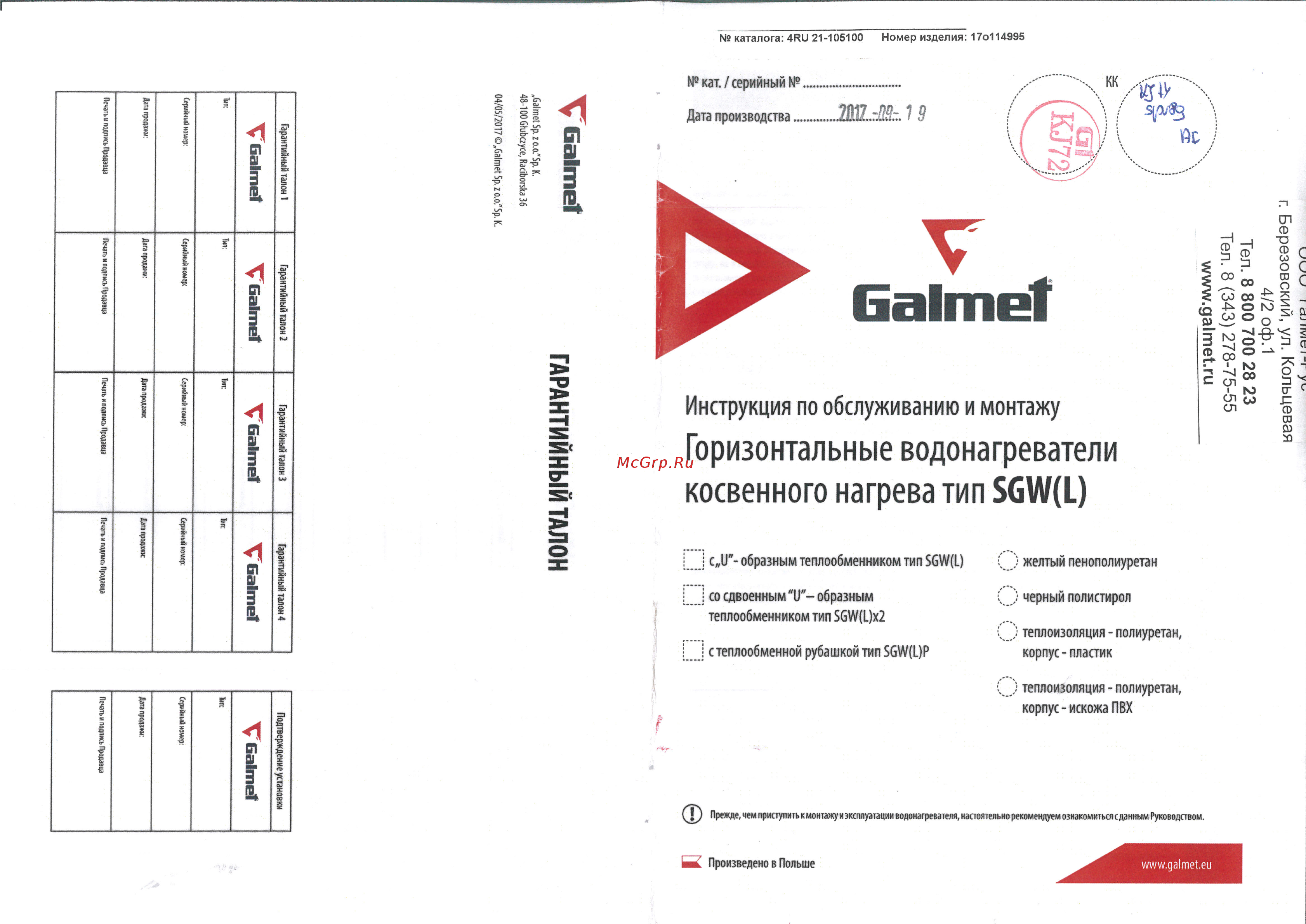 Galmet U-LINEA 80 Инструкция по эксплуатации онлайн