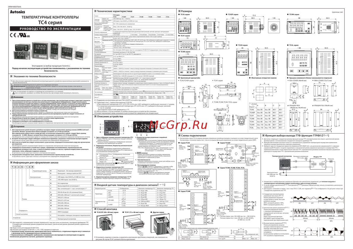 Autonics TC4Y-N4R Инструкция по эксплуатации