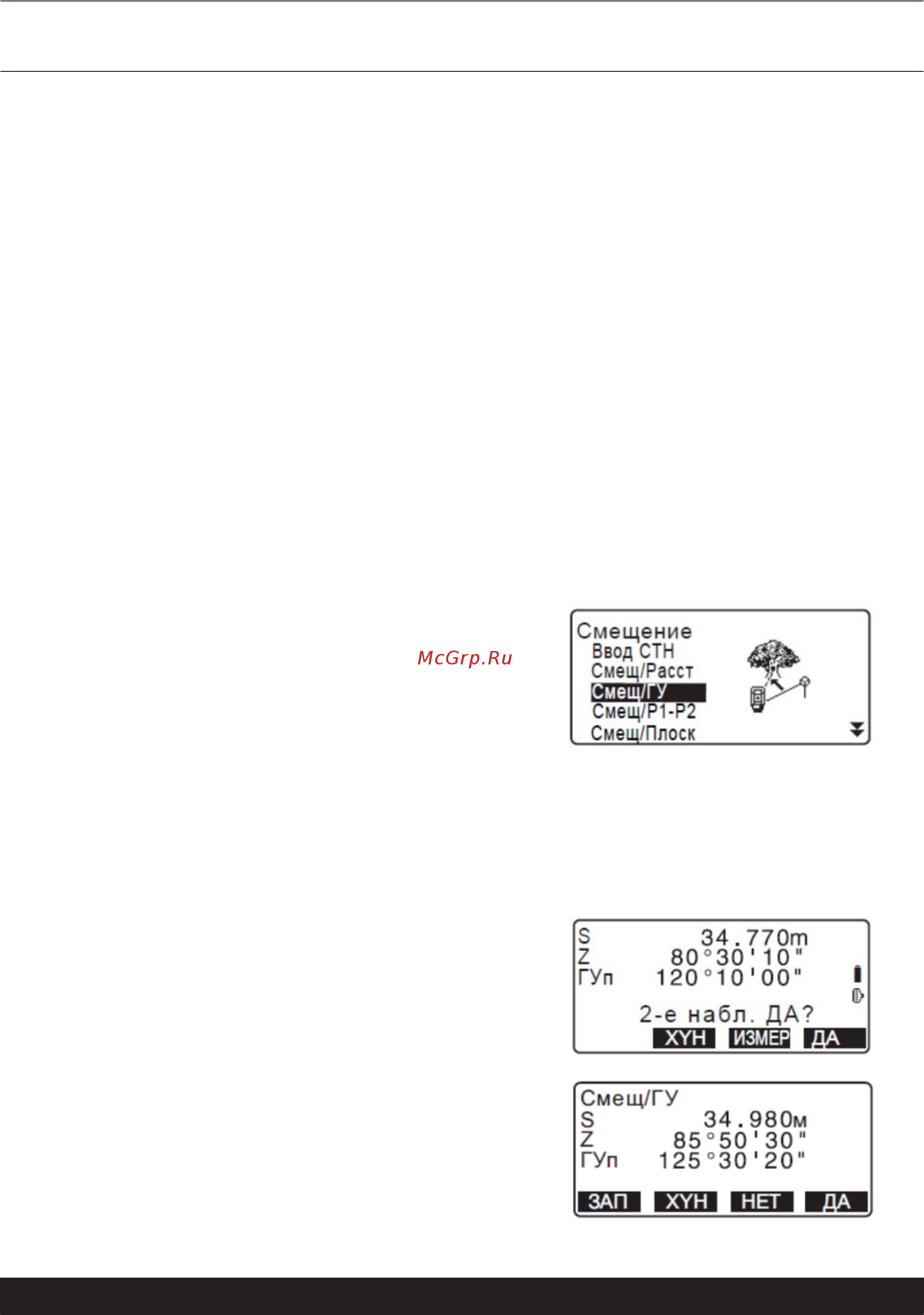 Sokkia IM-105L [94/230] Смещение по двум расстояниям