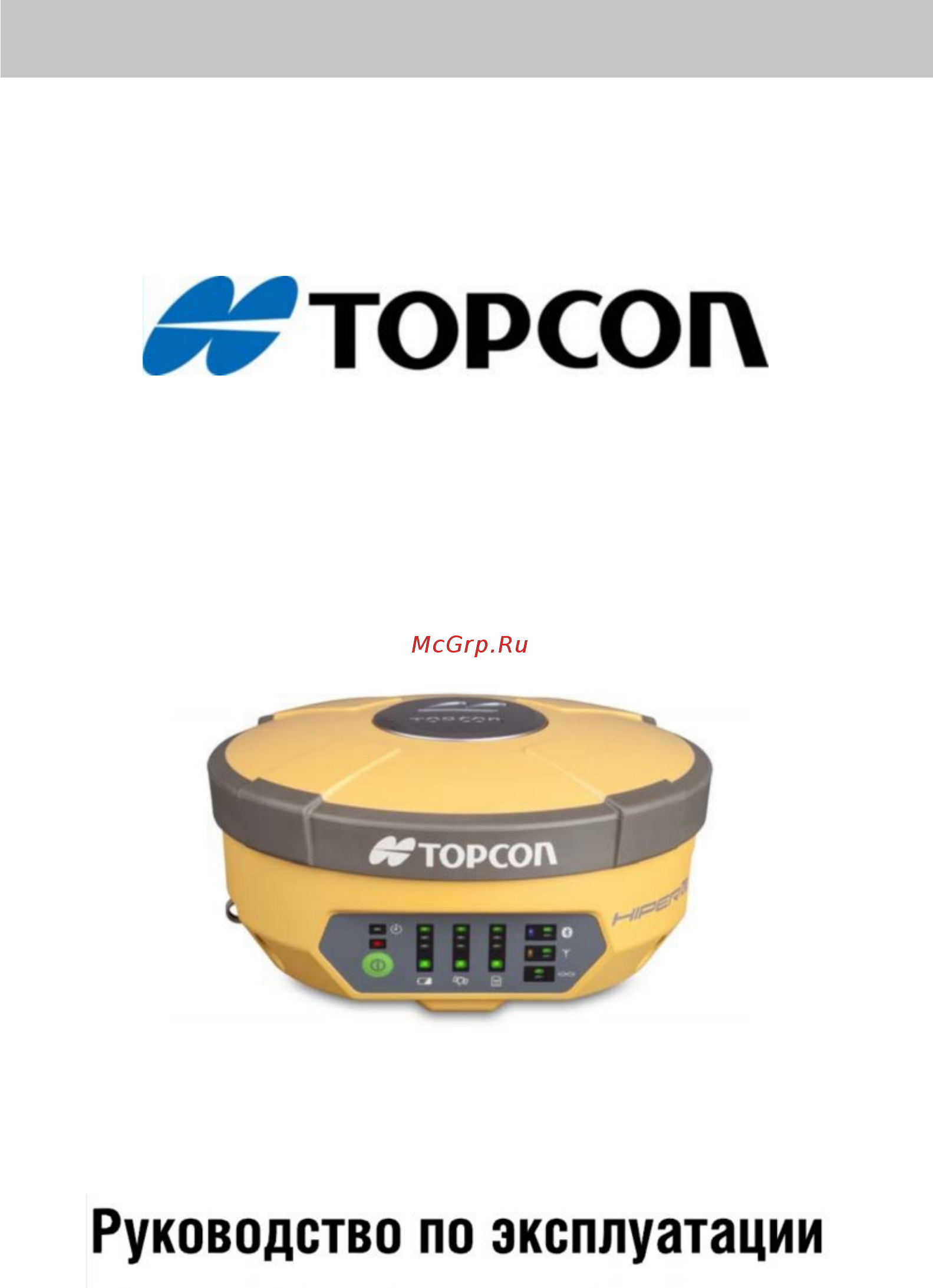 Topcon HIPER V Руководство по эксплуатации онлайн