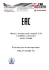 Ливгидромаш Ш3,2-25 Инструкция по эксплуатации