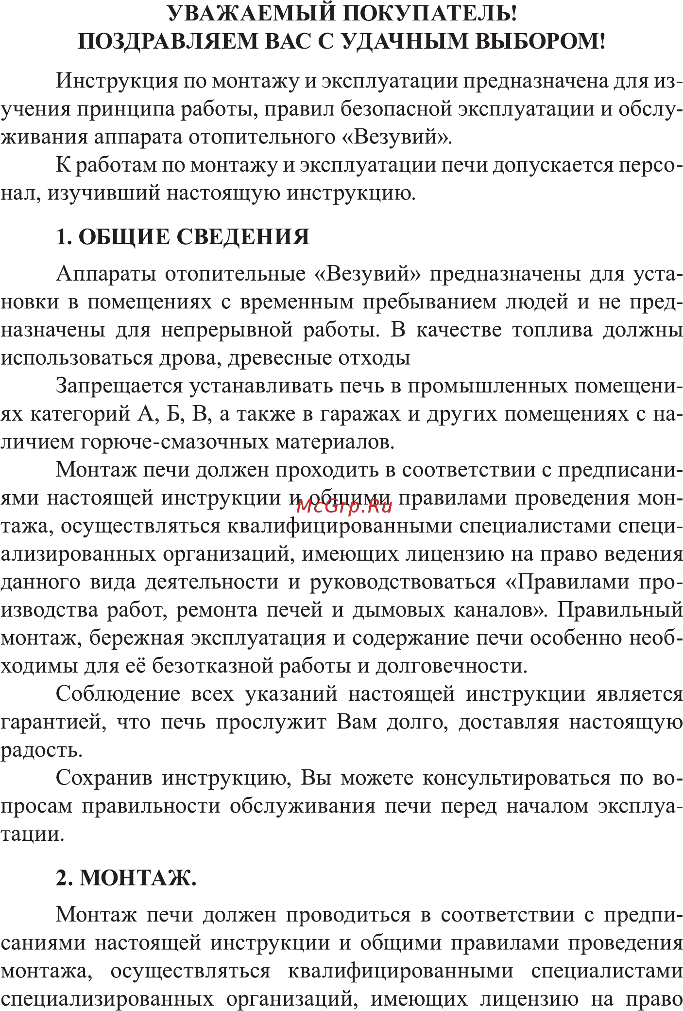 Везувий В11 Инструкция по монтажу и эксплуатации онлайн [2/8] 483708