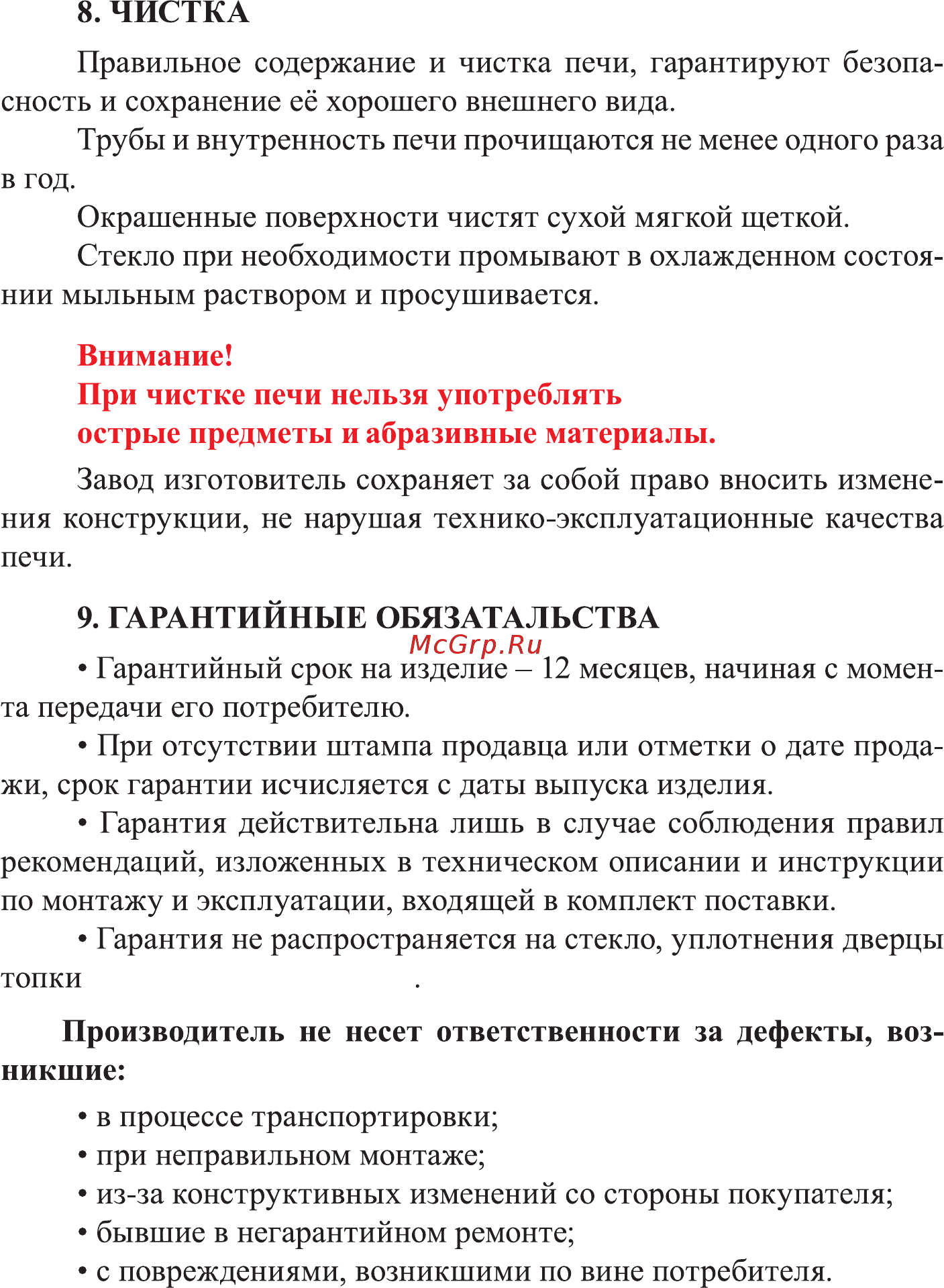 Везувий В10 Инструкция по монтажу и эксплуатации онлайн [6/8] 483722