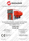 Heiztechnik Q MAX EKO 90-600 кВ Инструкция