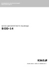 КЭАЗ BOD-14 Руководство по эксплуатации