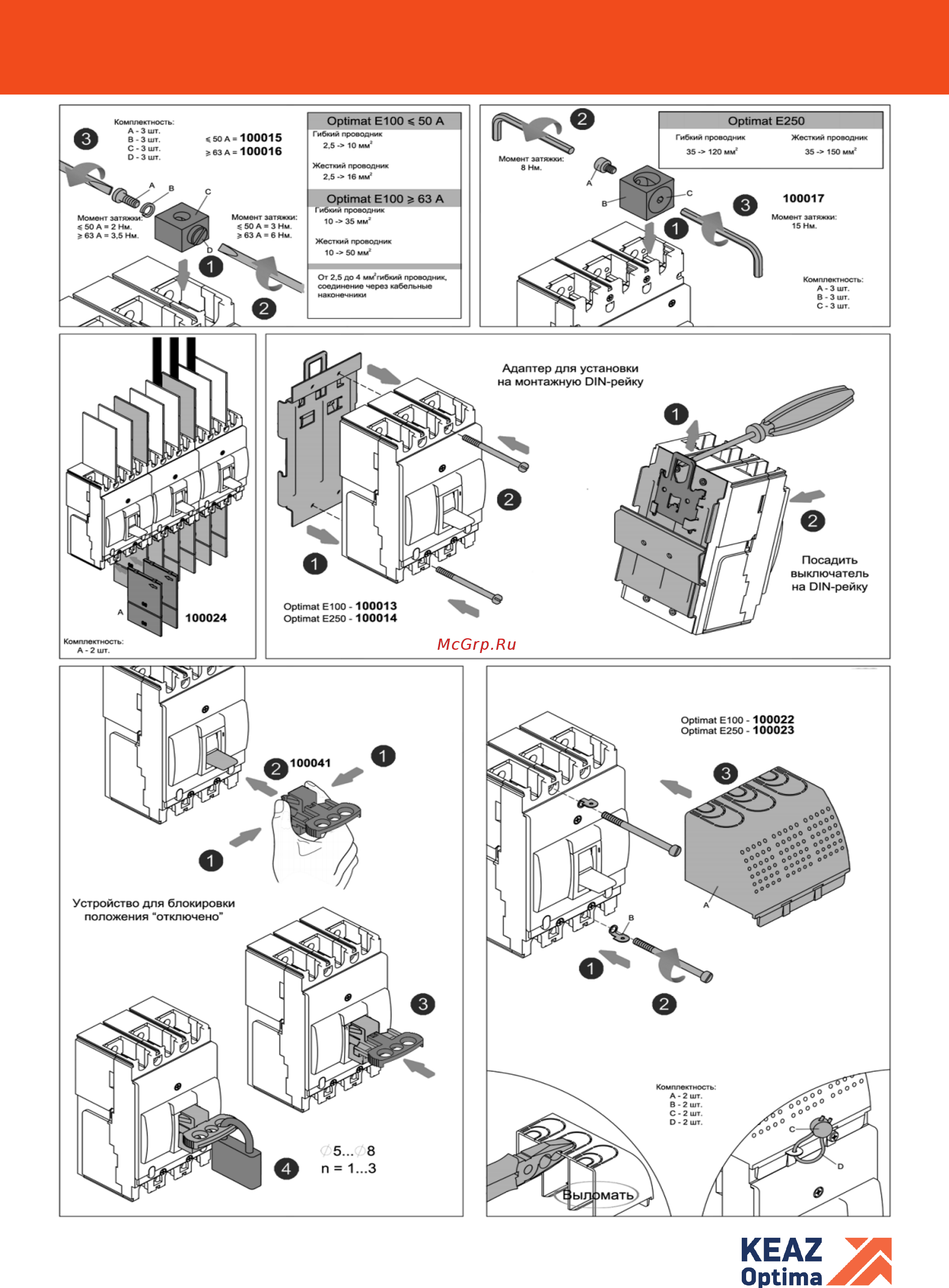 КЭАЗ OptiMat E100L080-УХЛ3-РЕГ Инструкция по установке аксессуаров онлайн [2/2] 484351