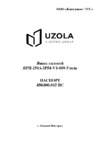 Узола ЯРП-250 IP54 У3 009 Инструкция по эксплуатации