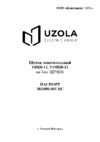 Узола ОЩВ-12 25/100А (на базе ЩРН 2х12-1) Инструкция по эксплуатации