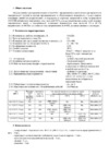 Узола ШРС 1-5-IP31-У3-001 Инструкция по эксплуатации