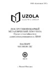 Узола ЛПМ-60-П-(700х700)-001 Инструкция по эксплуатации
