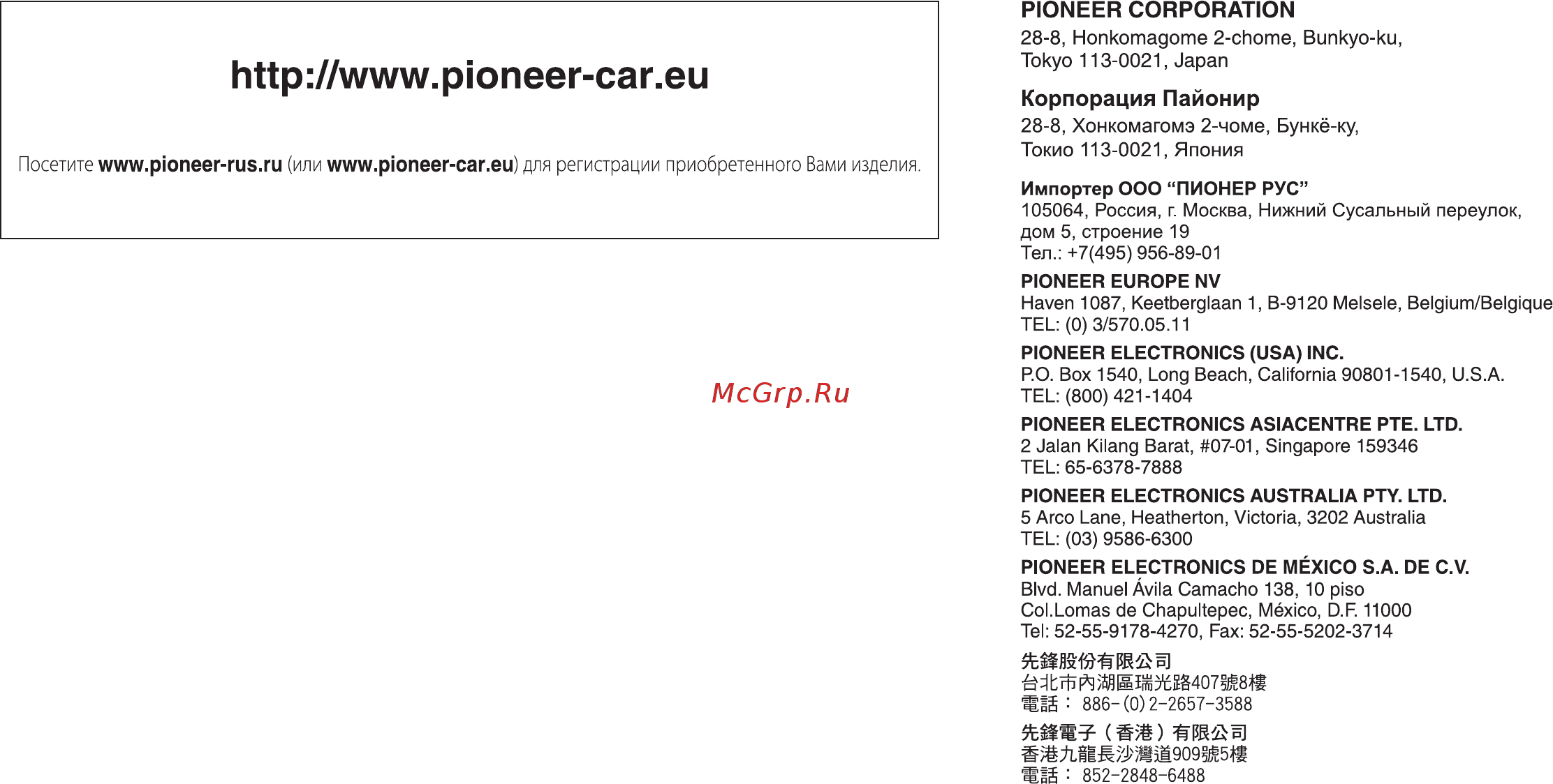 Pioneer DEH-S220UI Инструкция по эксплуатации онлайн [24/24] 484977