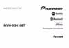 Pioneer MVH-MS410BT Инструкция по эксплуатации
