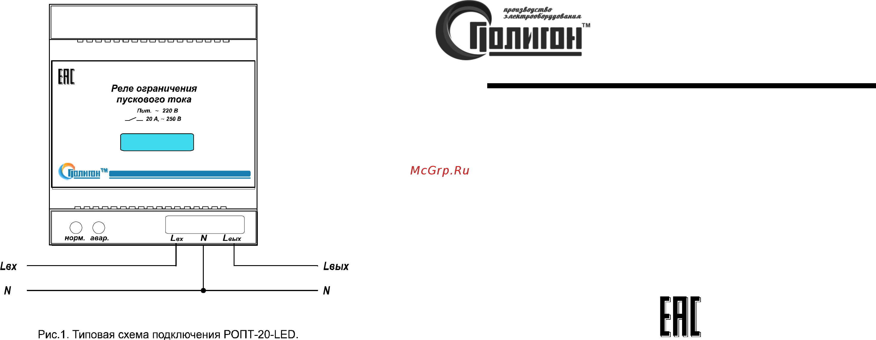 Полигон РОПТ-20-LED [2/2] Ропт 20 led