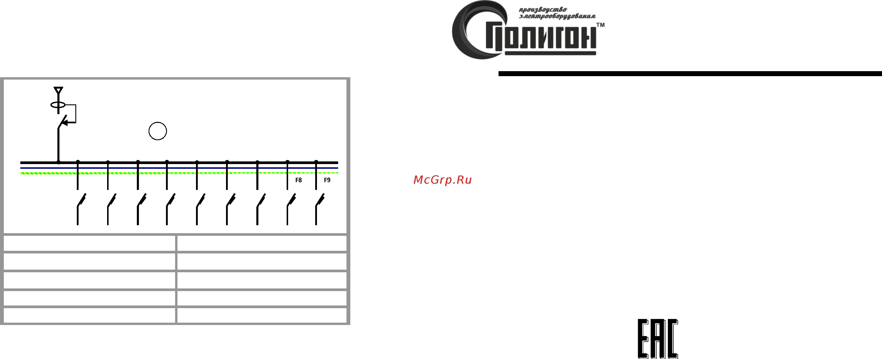 Полигон ЭЩР-Ф-А9 [2/2] И инструкция по эксплуатации