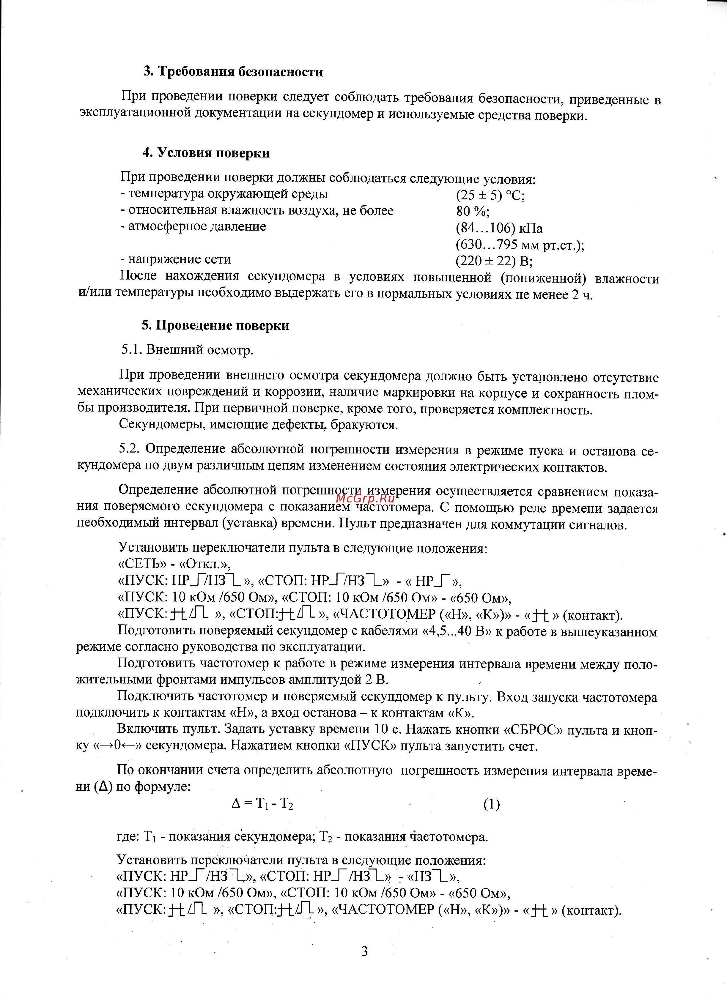 ТАУ СЧЕТ-2 00-00000047 [3/6] Словия