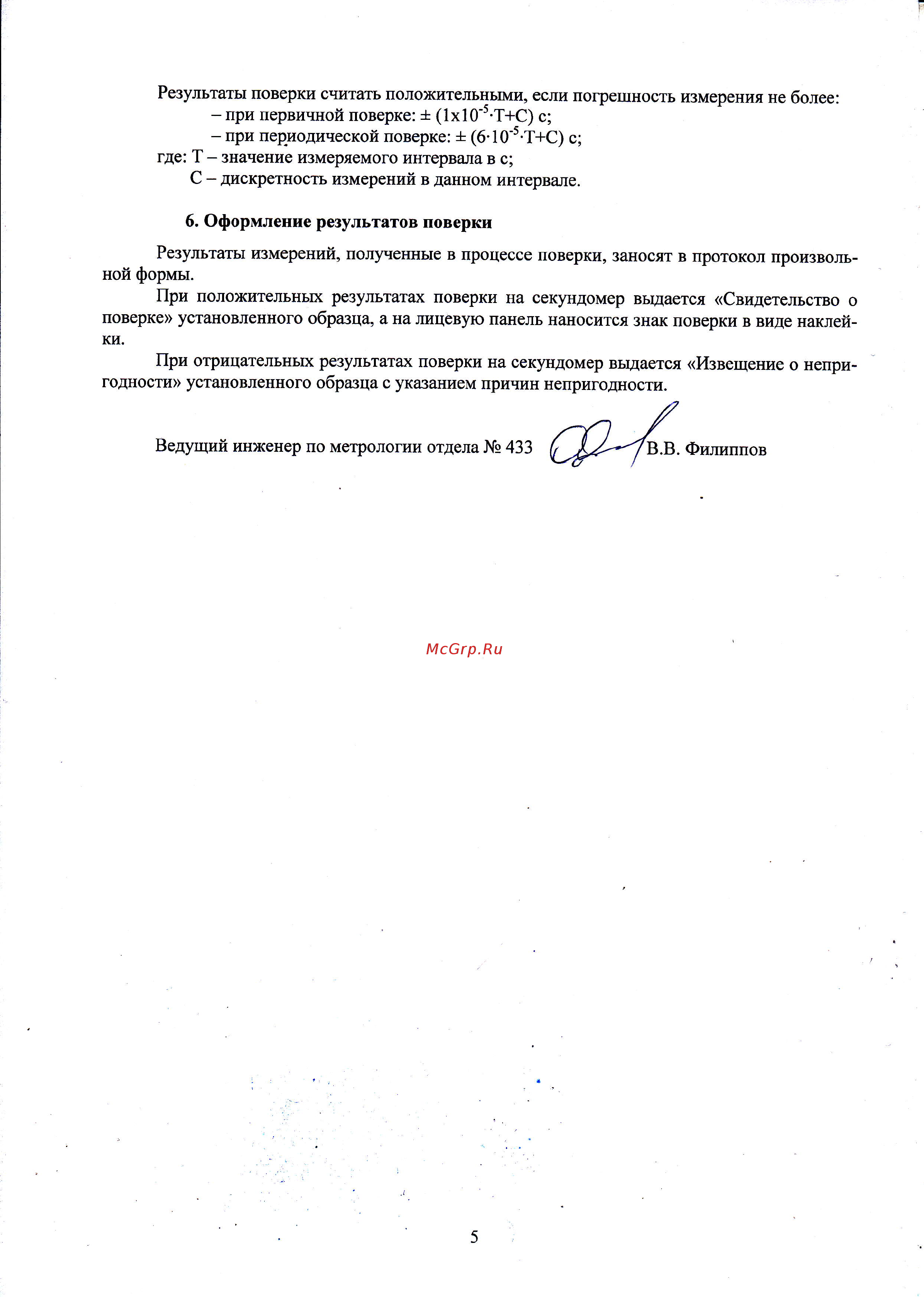 ТАУ СЧЕТ-2 00-00000047 [5/6] Кзвещение