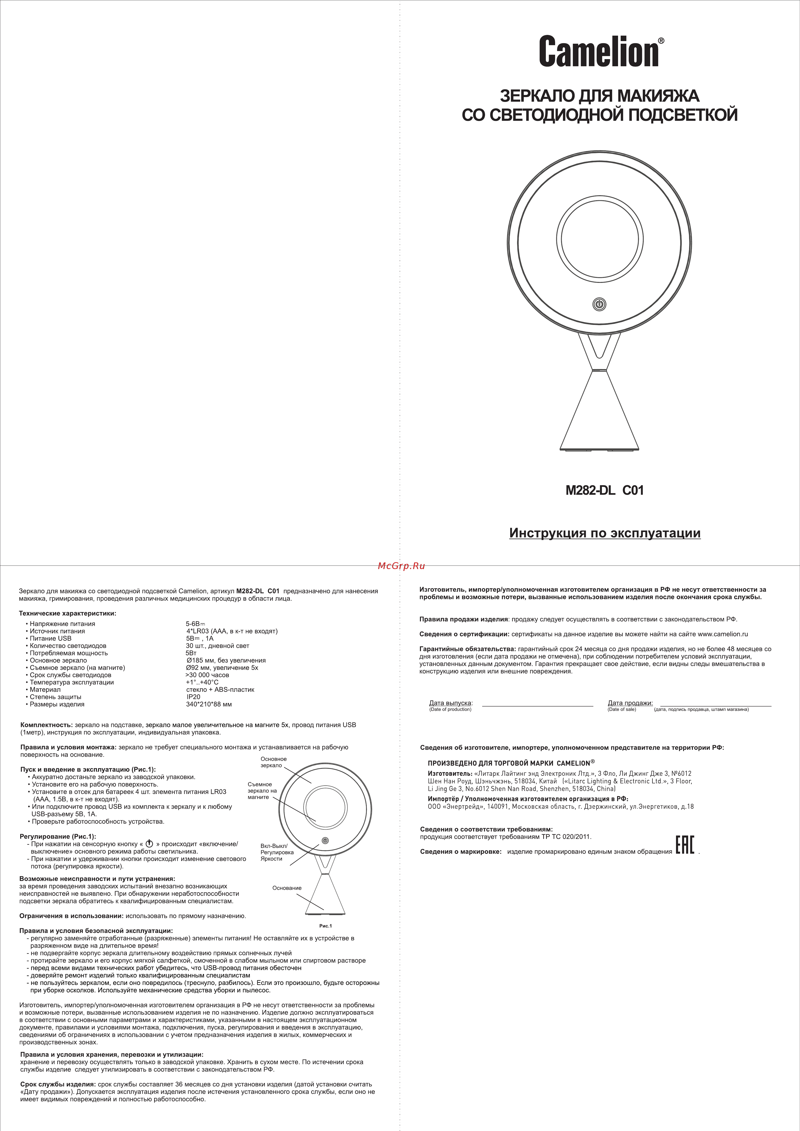 Camelion M282-DL C01 Инструкция по эксплуатации онлайн