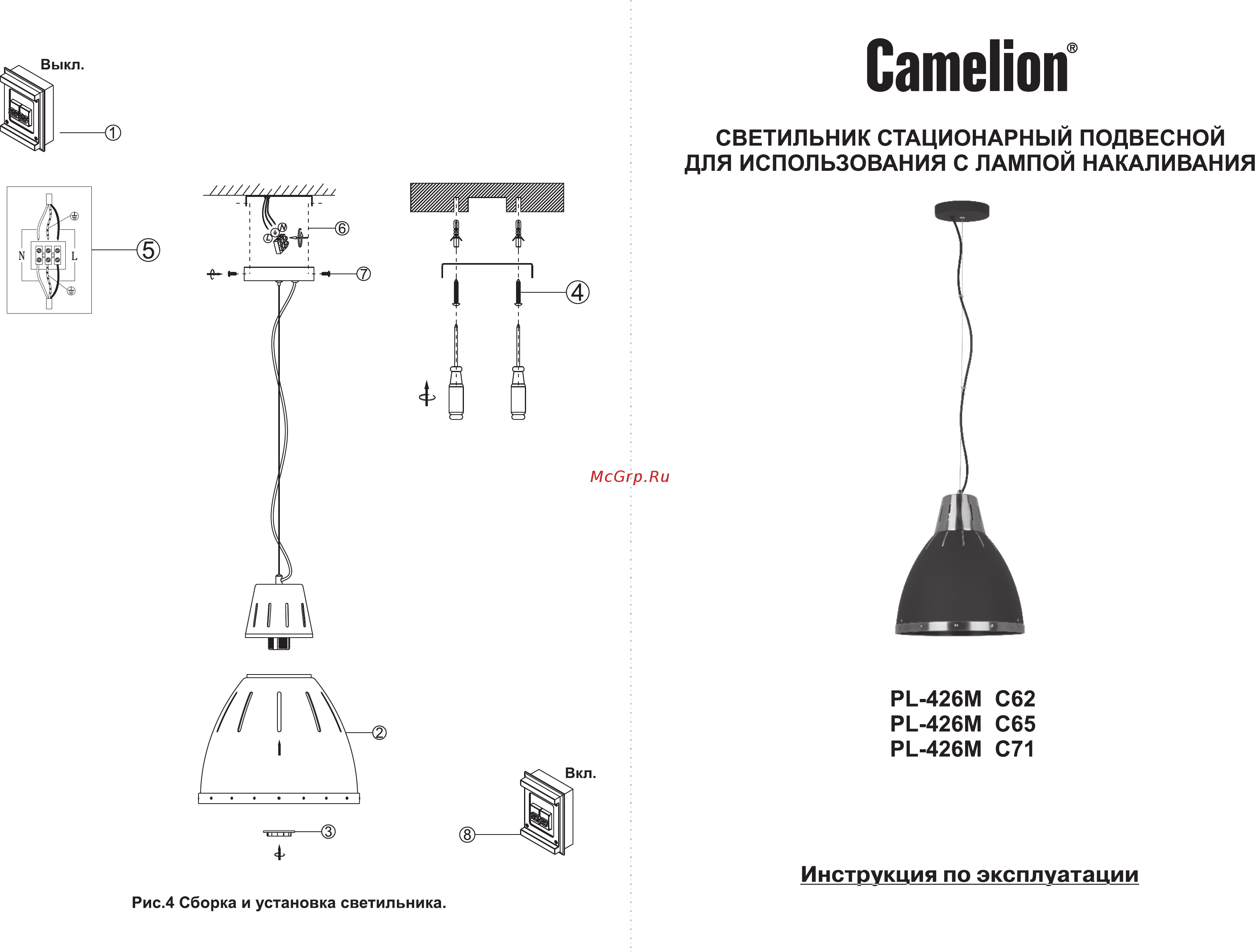 Camelion Loft PL-426M C62 Инструкция по эксплуатации онлайн