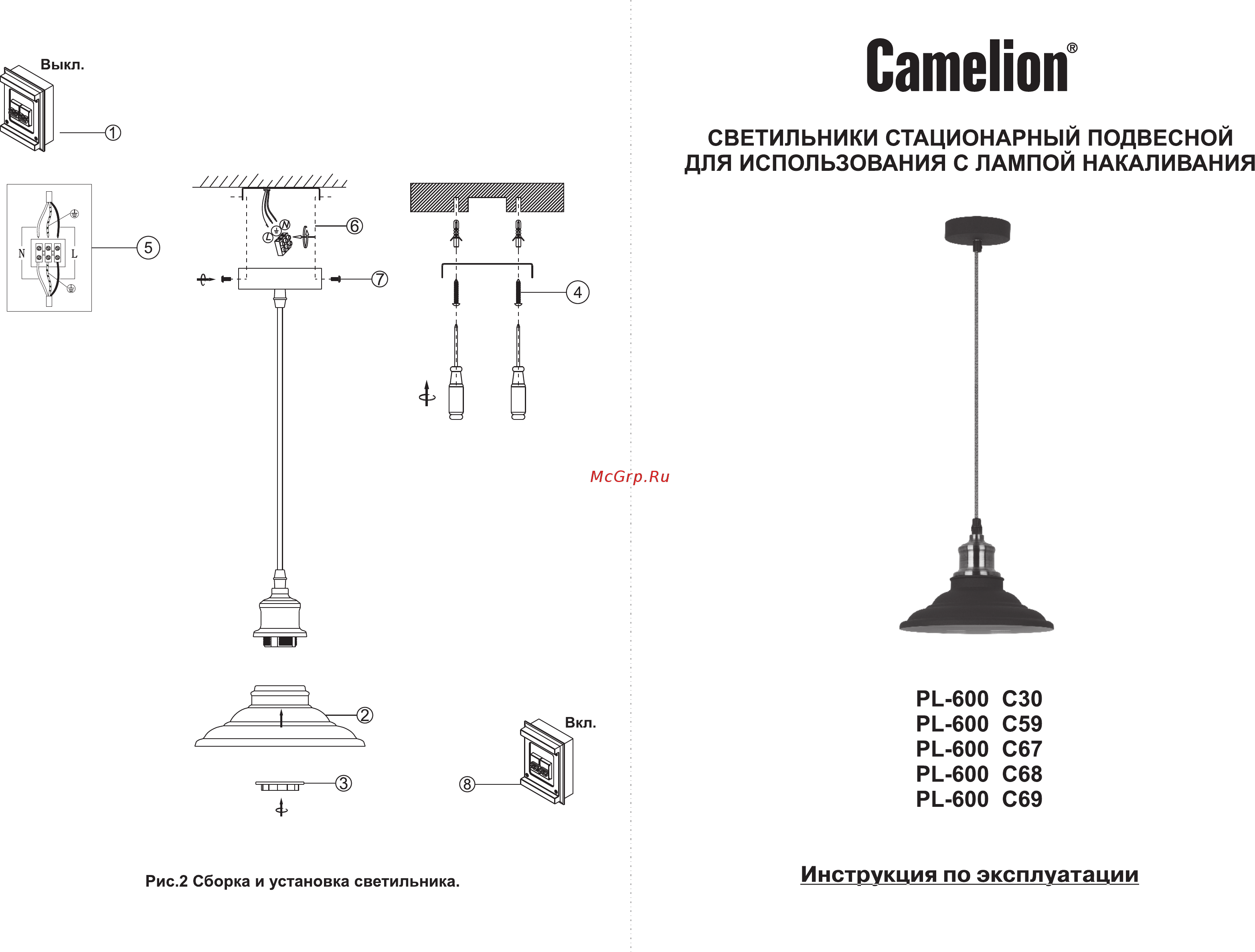 Camelion Loft PL-600 C69 Инструкция по эксплуатации онлайн
