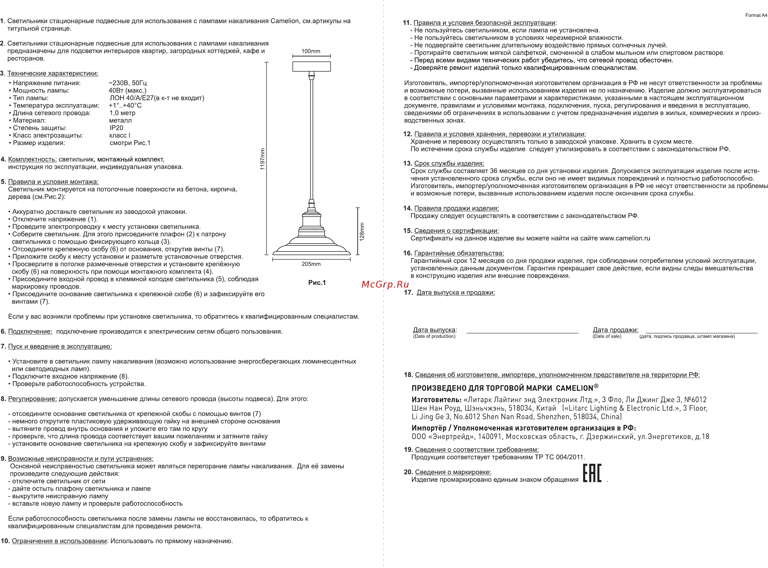 Camelion Loft PL-600 C68 [2/2] Изготовитель