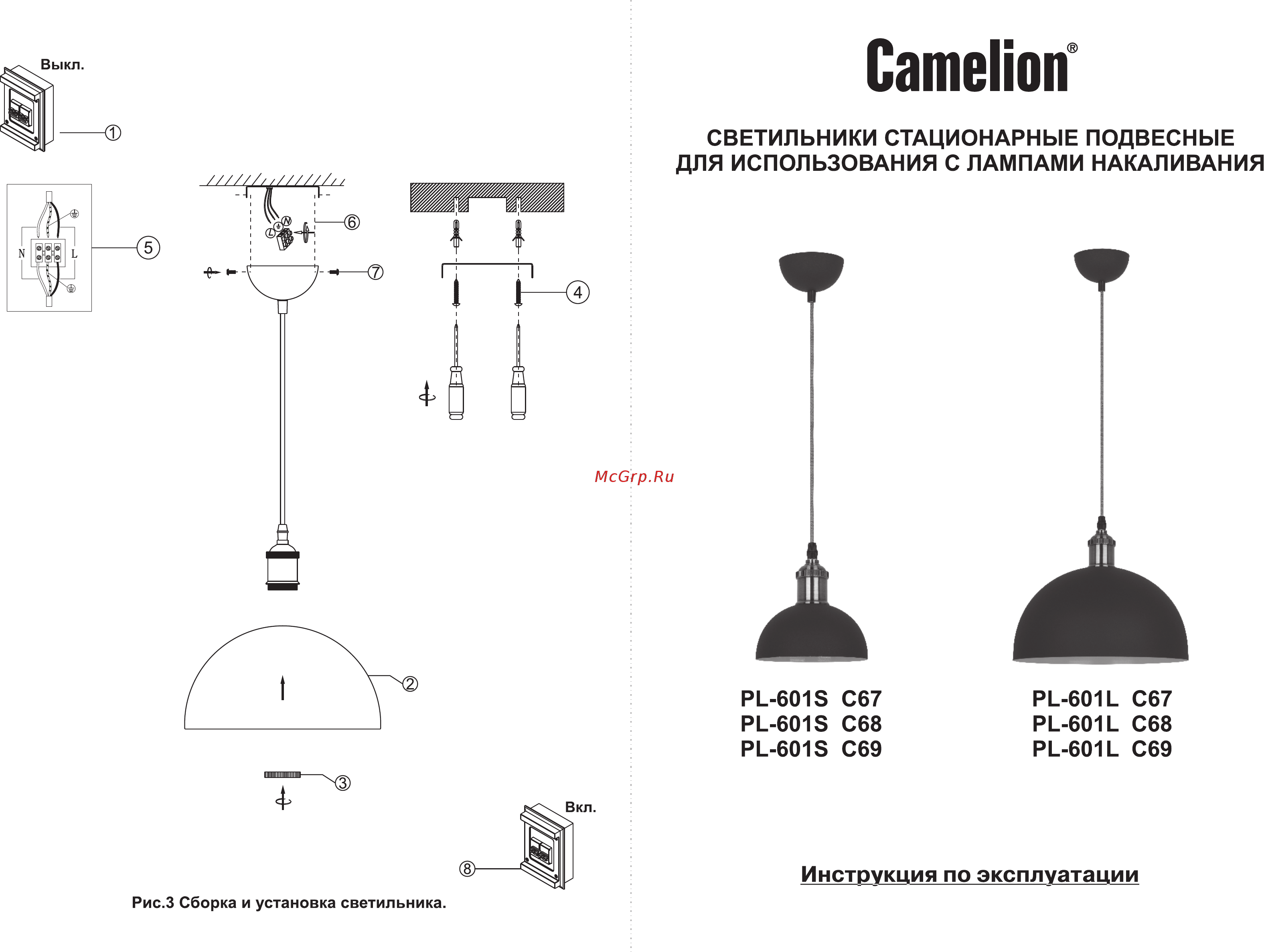 Camelion Loft PL-601L C69 Инструкция по эксплуатации онлайн