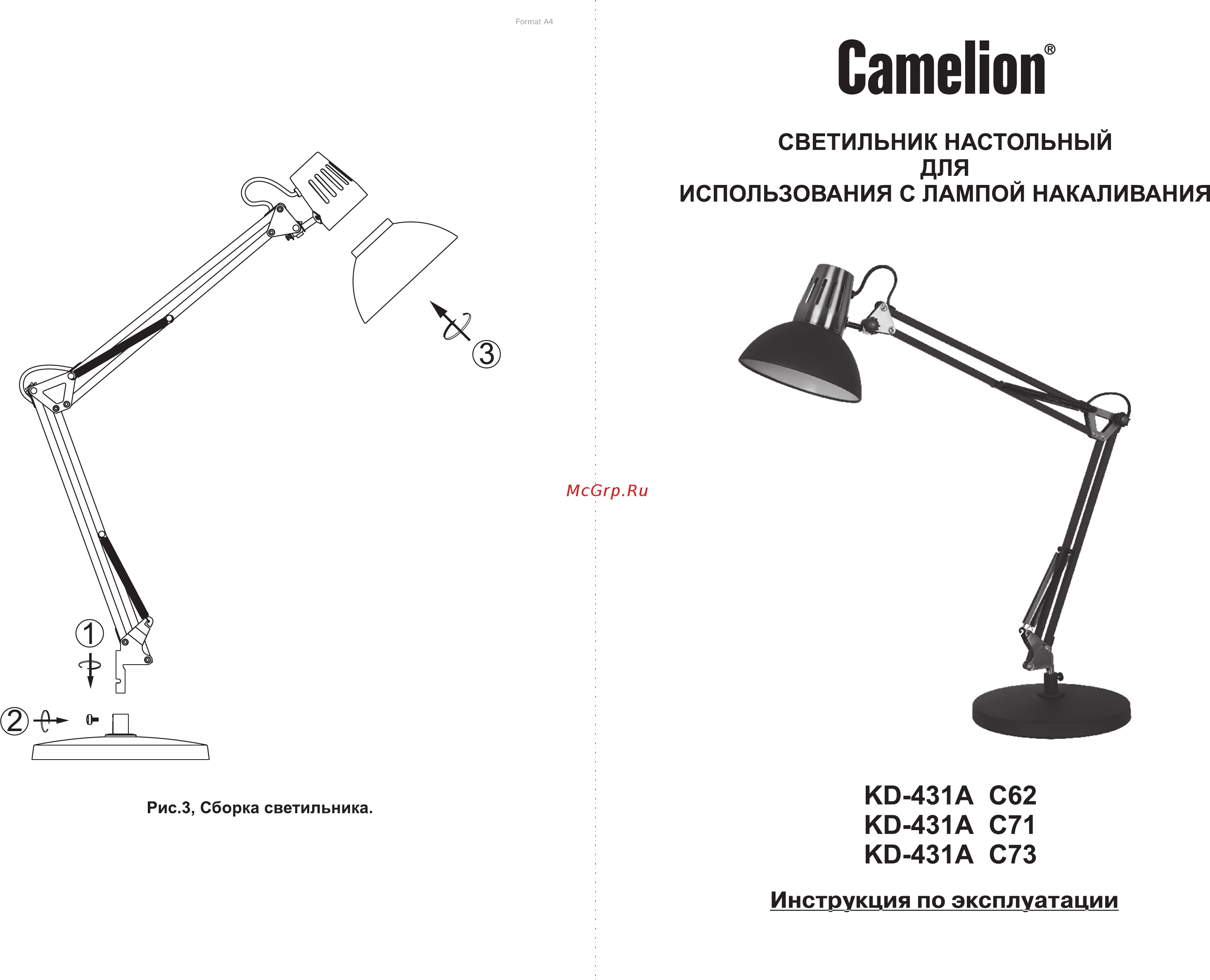 Camelion Berlin KD-431A C73 Инструкция по эксплуатации онлайн