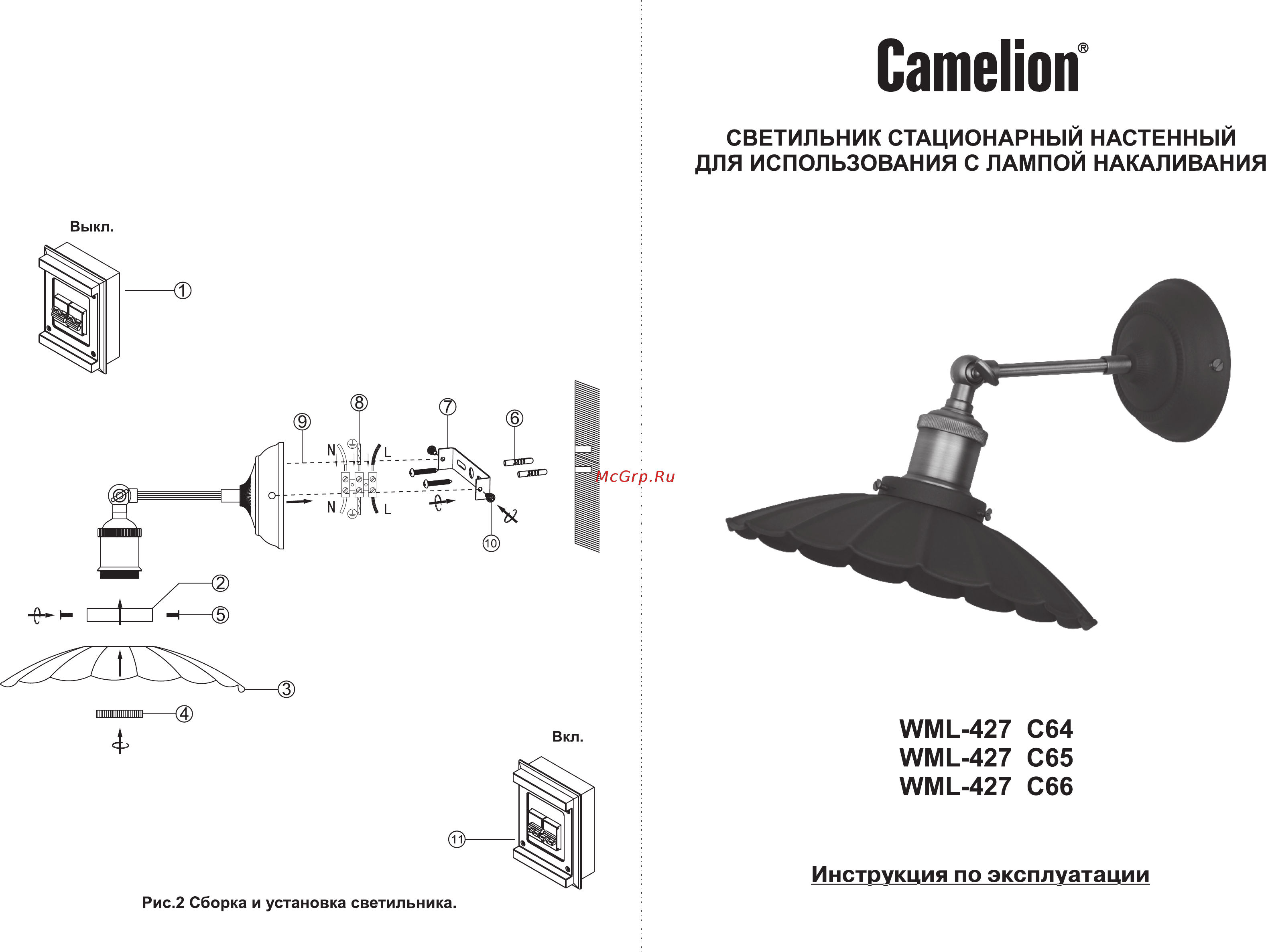 Camelion London WML-427 C65 Инструкция по эксплуатации онлайн