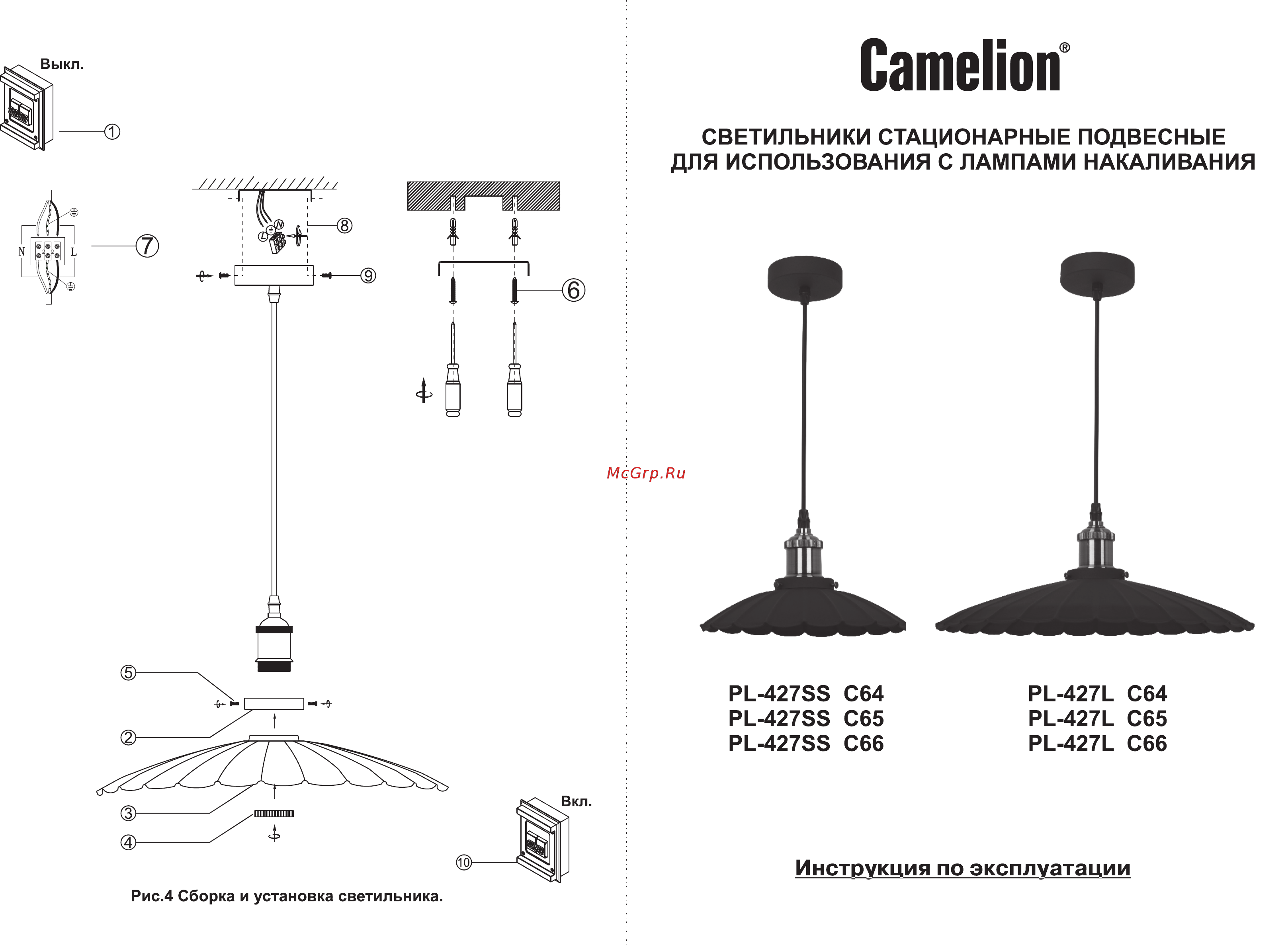 Camelion London PL-427L C65 Инструкция по эксплуатации онлайн