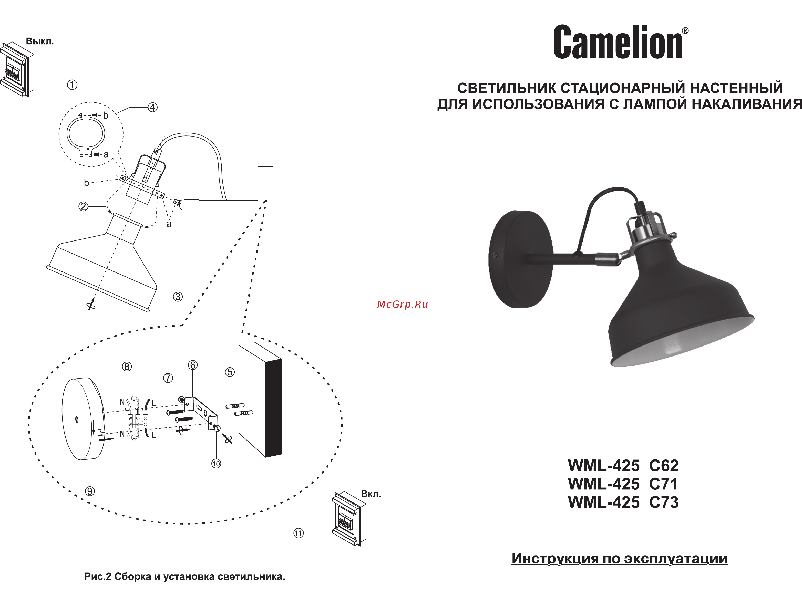 Camelion Amsterdam WML-425 C73 Инструкция по эксплуатации онлайн