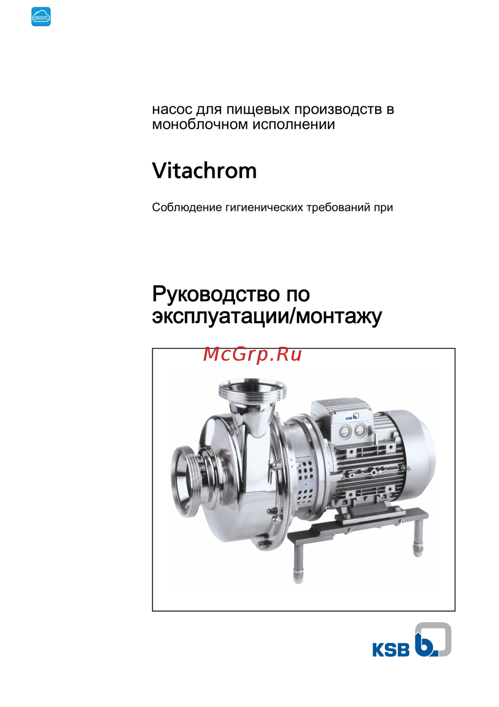 KSB Amaline 8032-466/304 Инструкция по эксплуатации