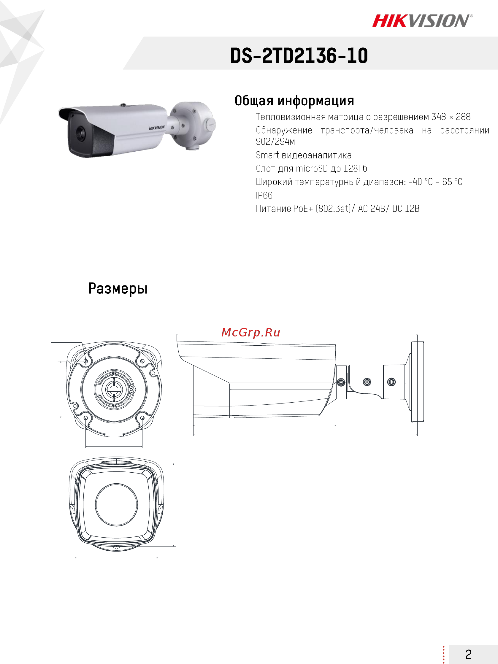 Hikvision DS-2TD2136-10 Инструкция по эксплуатации онлайн [2/5] 488078