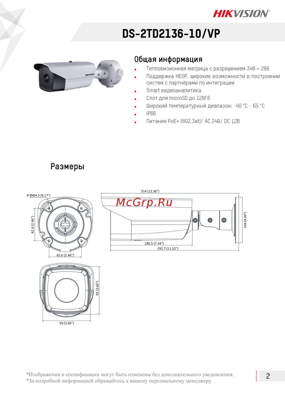 Hikvision DS-2TD2136-10/VP