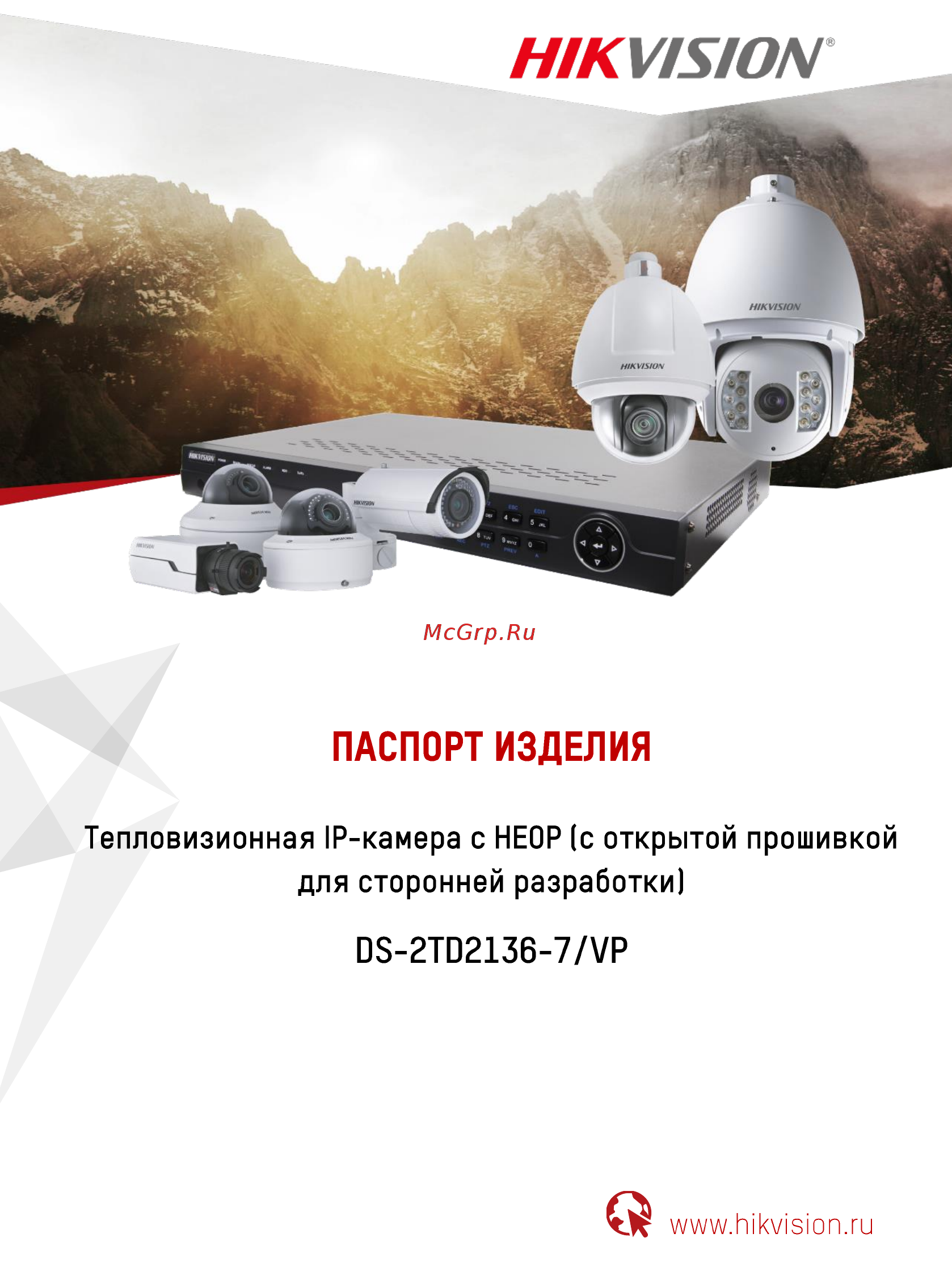 Hikvision DS-2TD2136-7/VP Инструкция по эксплуатации онлайн