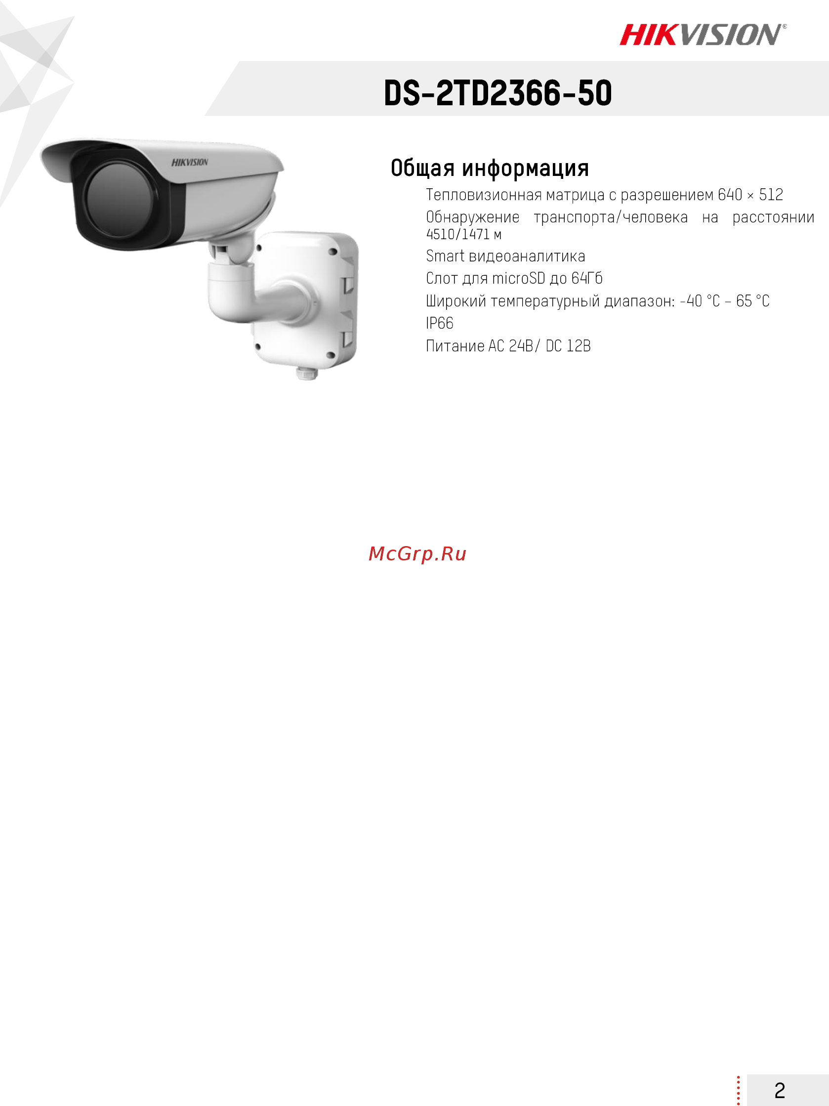 Hikvision DS-2TD2336-50 Инструкция по эксплуатации онлайн [2/6] 488108