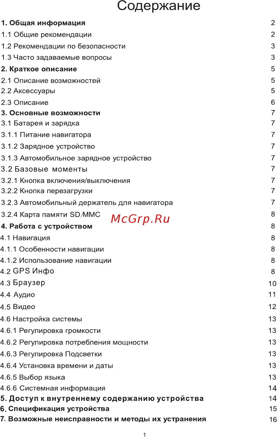 Explay PN-900 Инструкция по эксплуатации онлайн [2/10] 10033