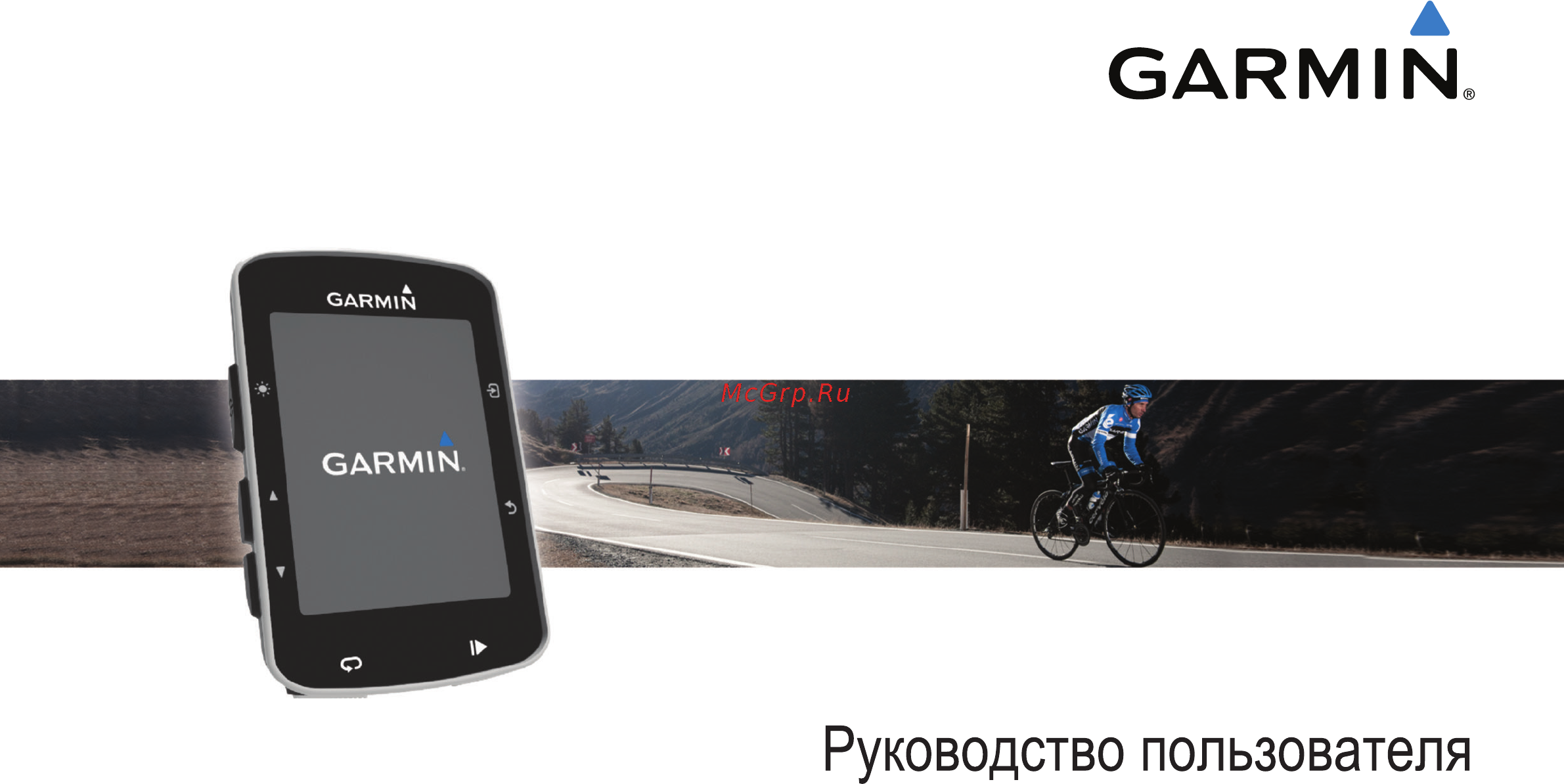 Garmin EDGE 520 Инструкция по эксплуатации онлайн