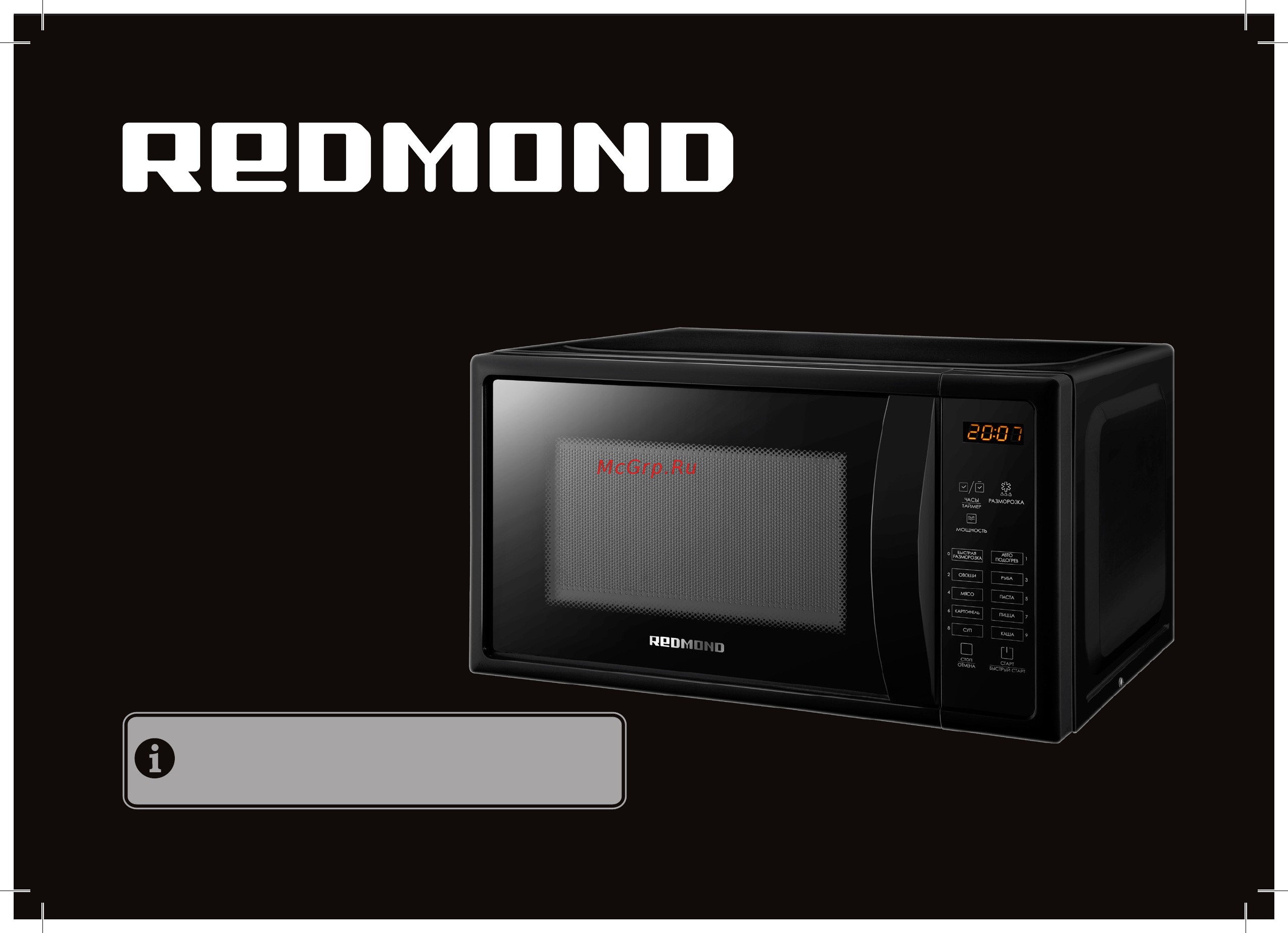 Redmond RM-2005D Инструкция по эксплуатации онлайн