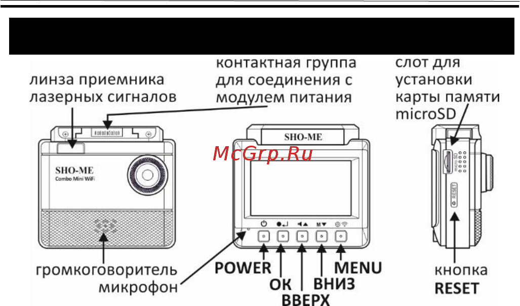Sho-Me Combo Mini WiFi Инструкция по эксплуатации онлайн [8/64] 488492