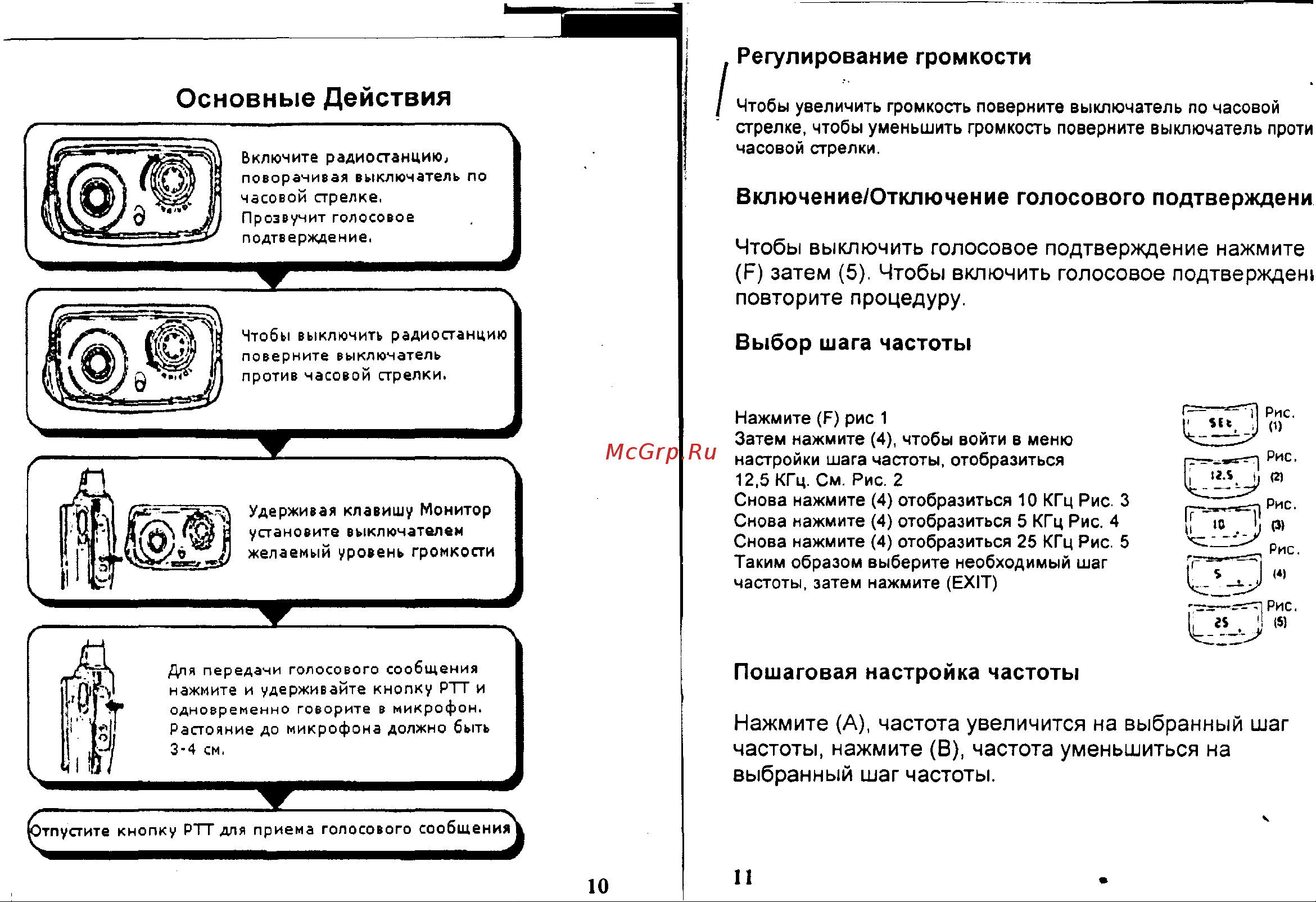 Kenwood TH-K4AT [6/16] Пошаговая настройка частоты