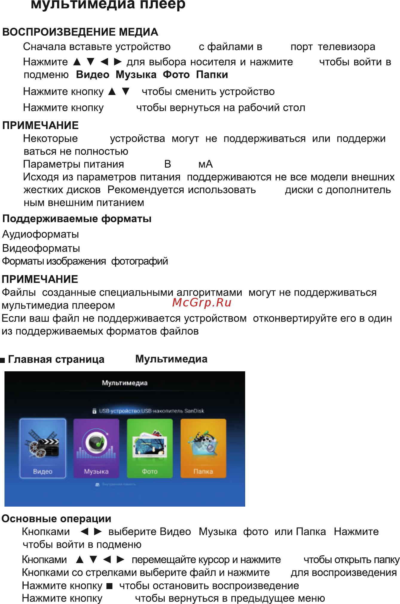 Supra STV-LC40ST0075F Инструкция по эксплуатации онлайн [17/44] 490071