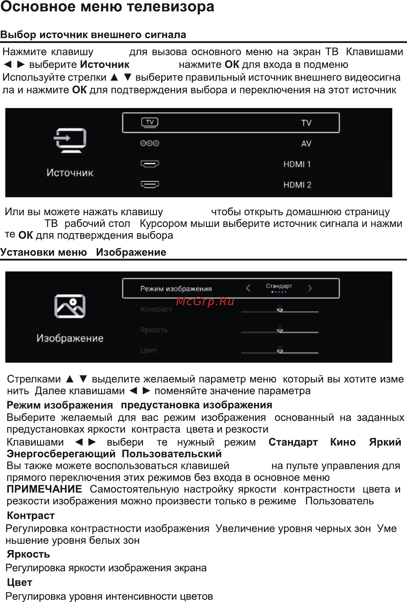 Supra STV-LC40ST0075F Инструкция по эксплуатации онлайн [24/44] 490071