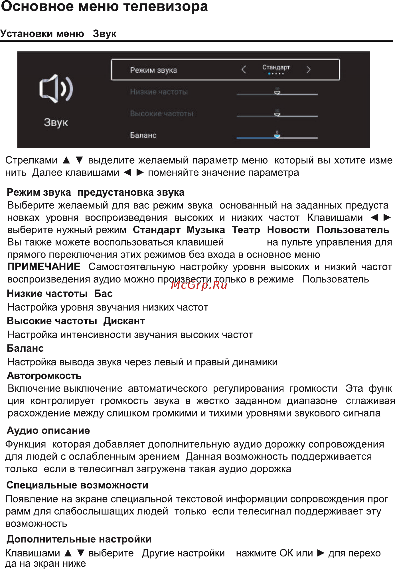 Supra STV-LC40ST0075F Инструкция по эксплуатации онлайн [26/44] 490071