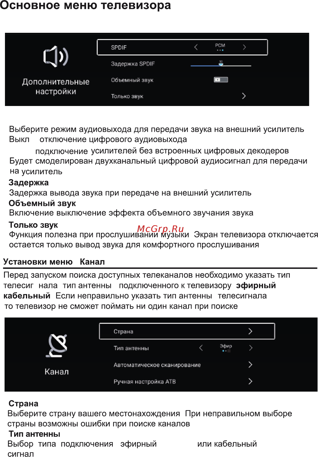 Supra STV-LC40ST0075F Инструкция по эксплуатации онлайн [27/44] 490071