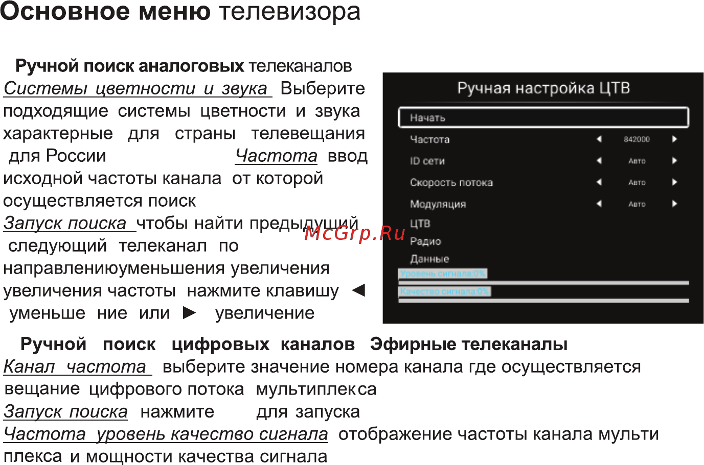 Supra STV-LC40ST0075F Инструкция по эксплуатации онлайн [29/44] 490071